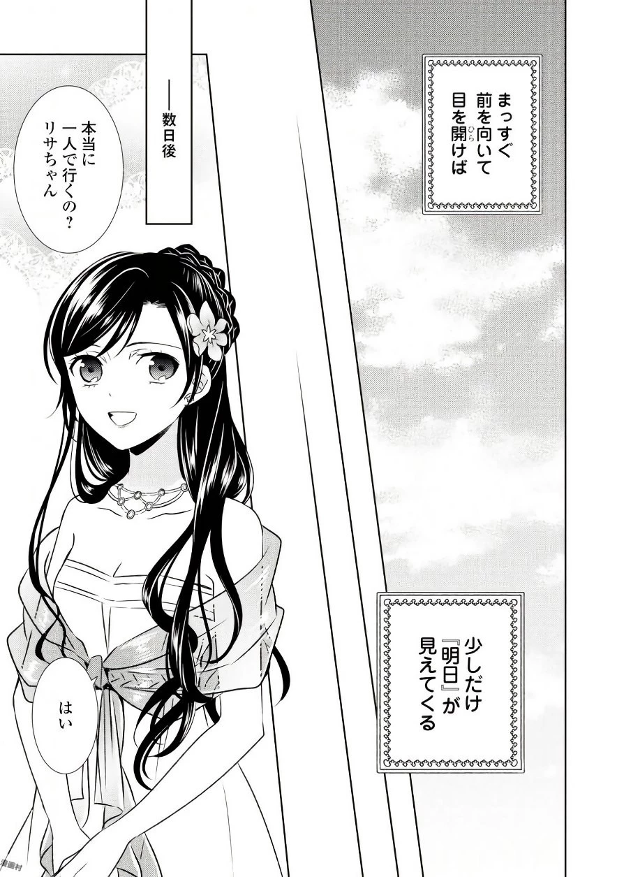 異世界でカフェを開店しました。 第32話 - 23