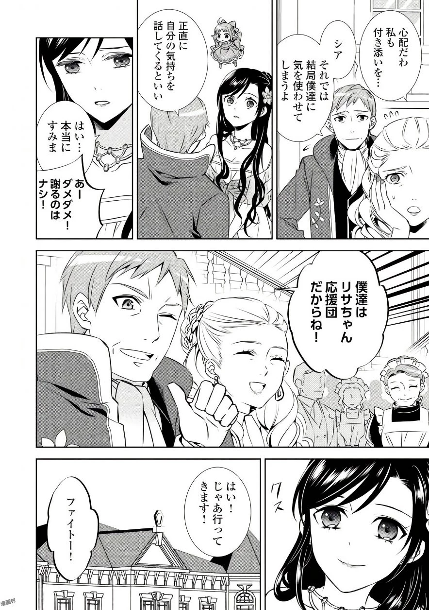 異世界でカフェを開店しました。 第32話 - 24