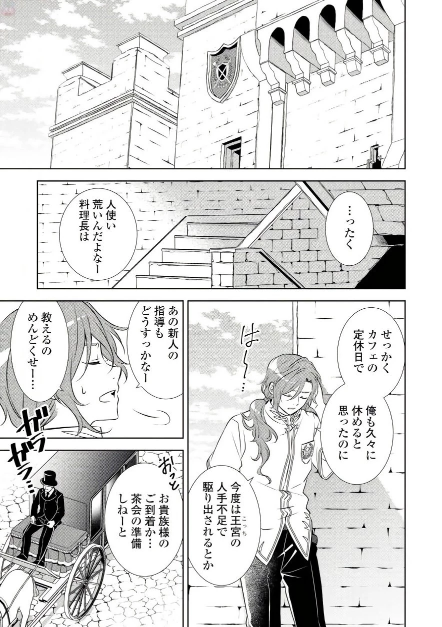 異世界でカフェを開店しました。 第32話 - 25