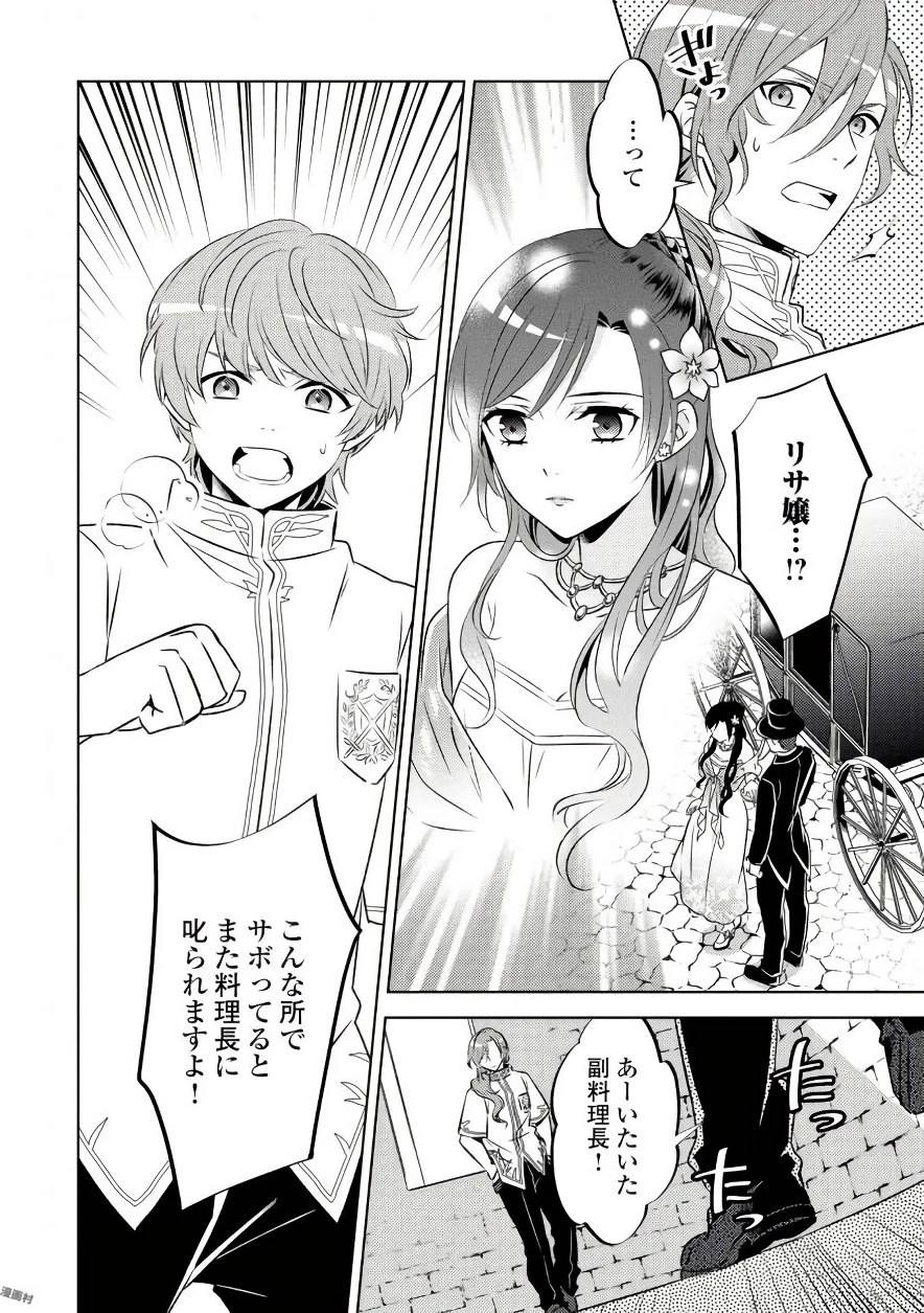 異世界でカフェを開店しました。 第32話 - 26