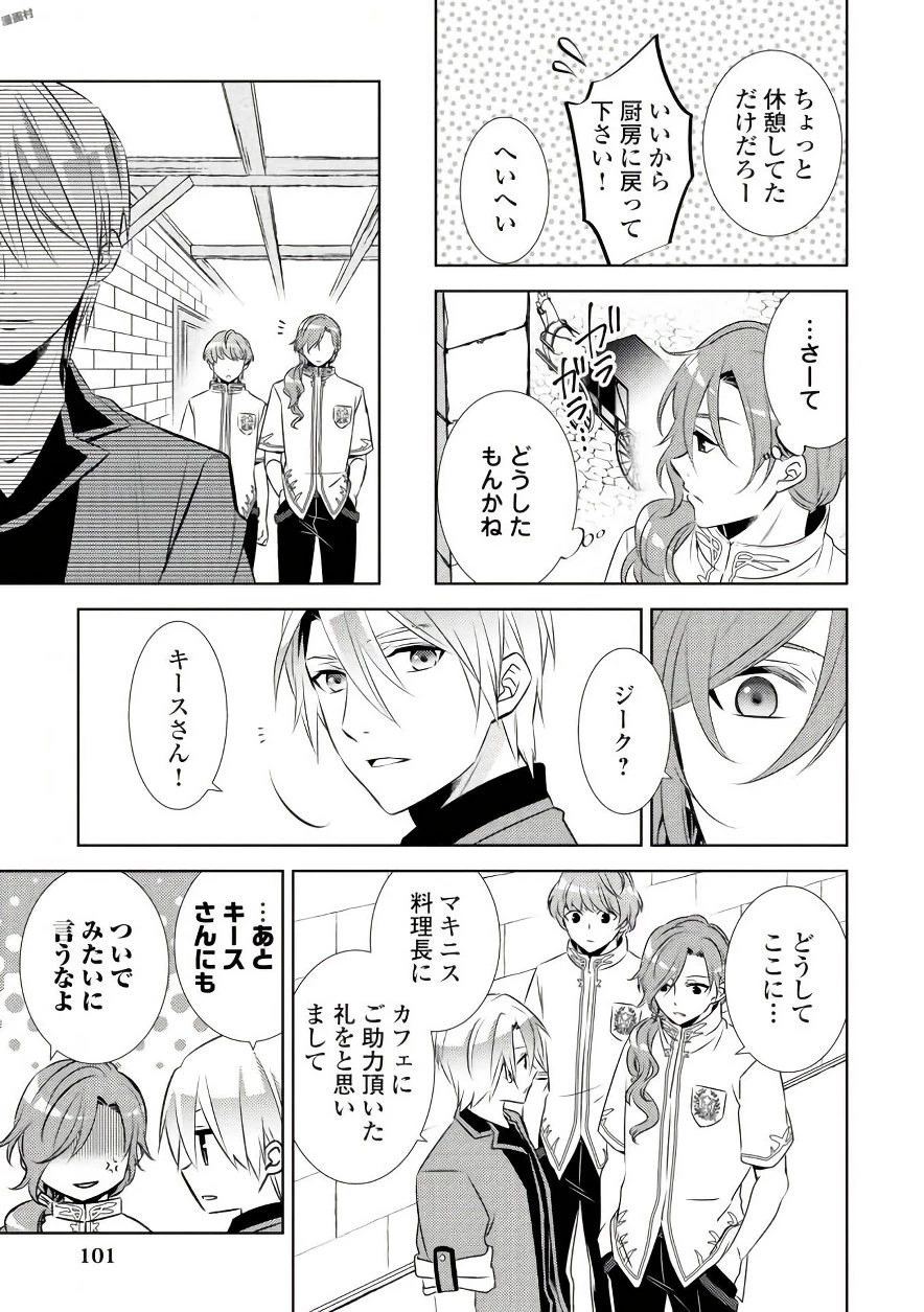 異世界でカフェを開店しました。 第32話 - 27