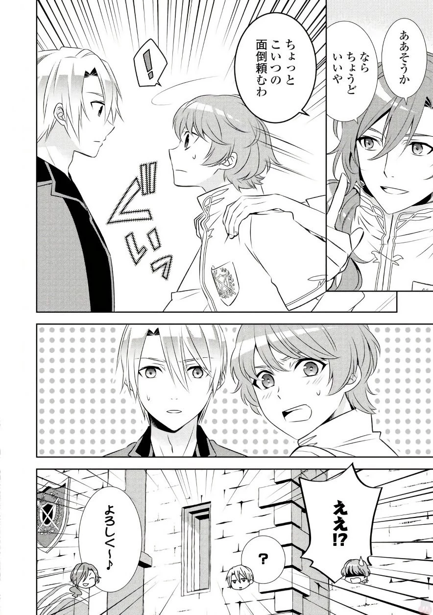 異世界でカフェを開店しました。 第32話 - 28