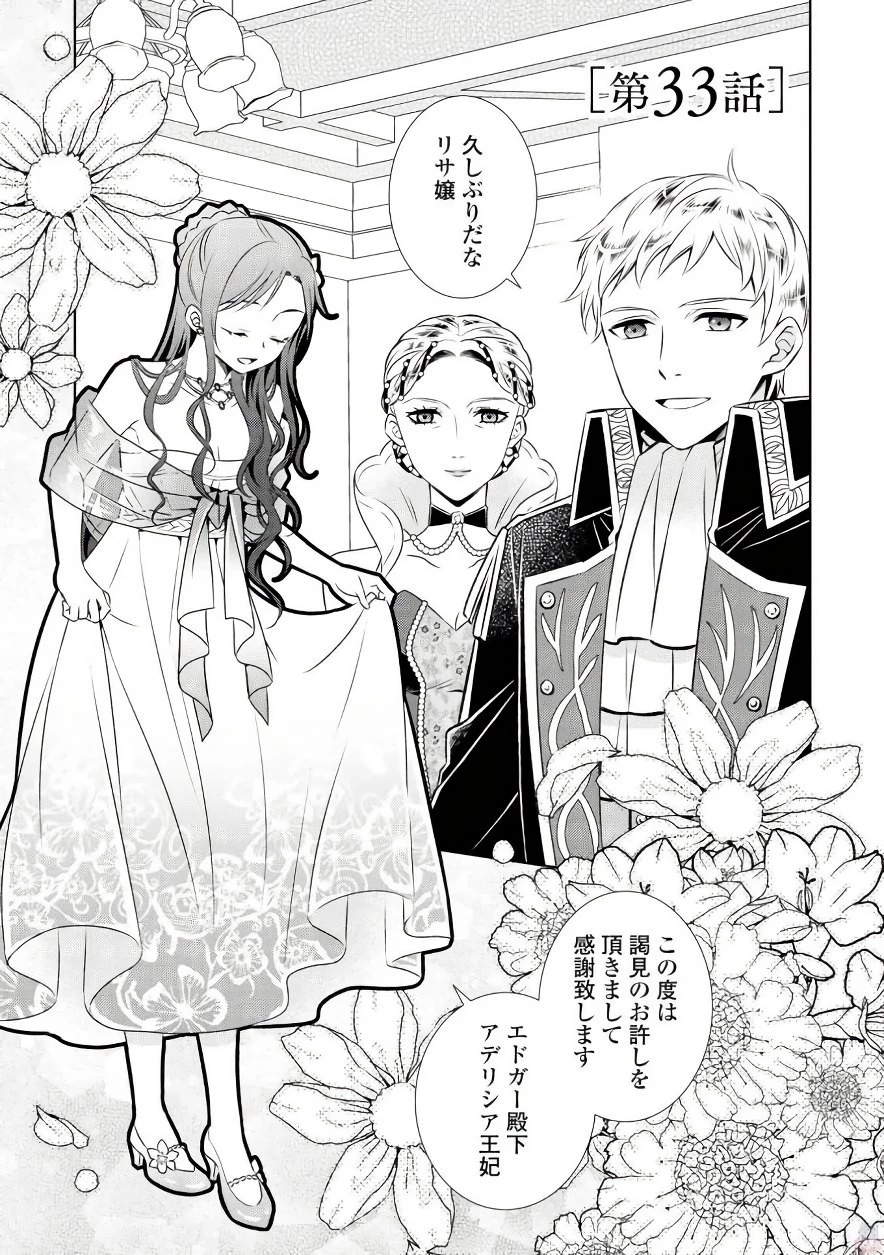 異世界でカフェを開店しました。 第33話 - 1