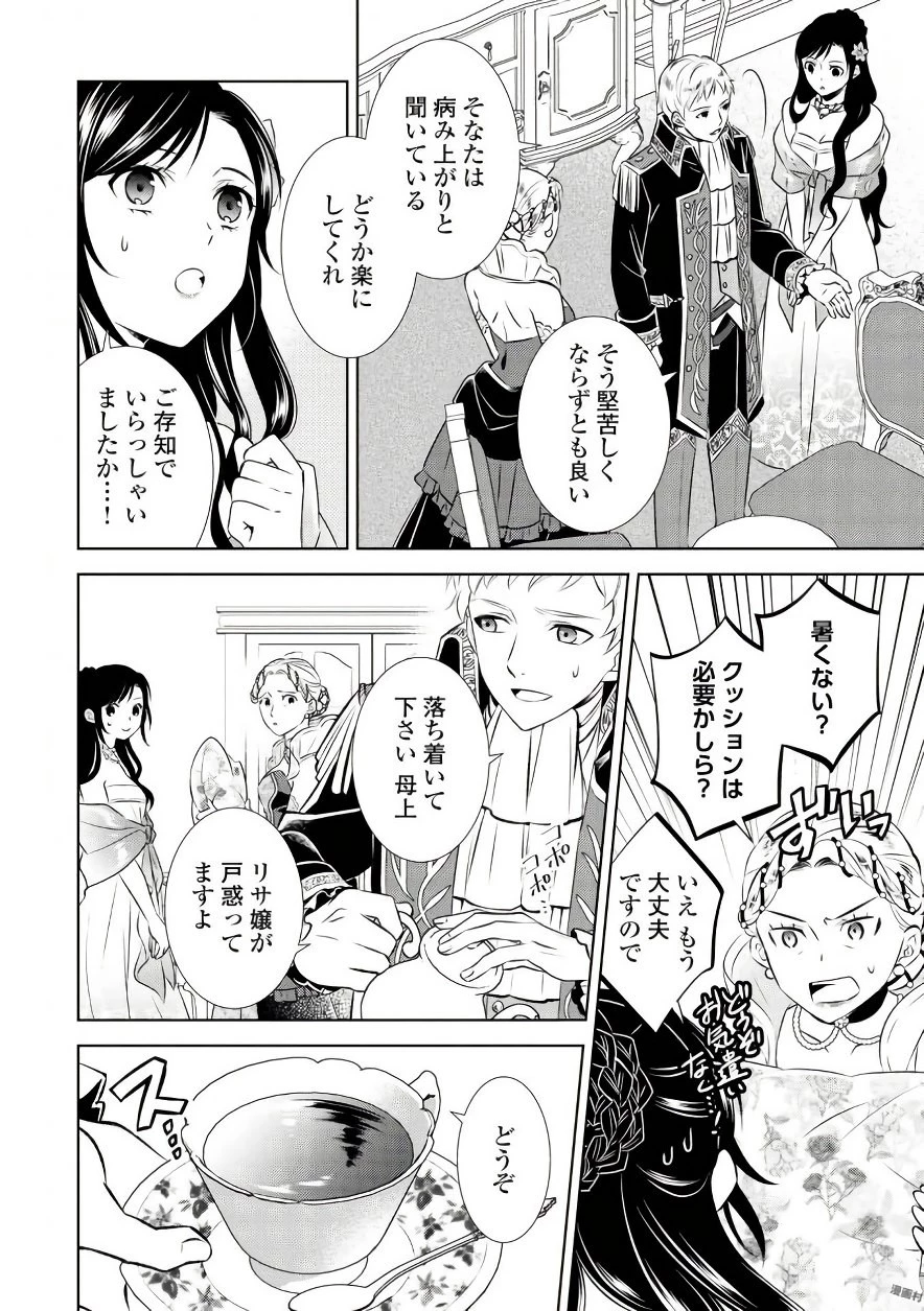 異世界でカフェを開店しました。 第33話 - 2