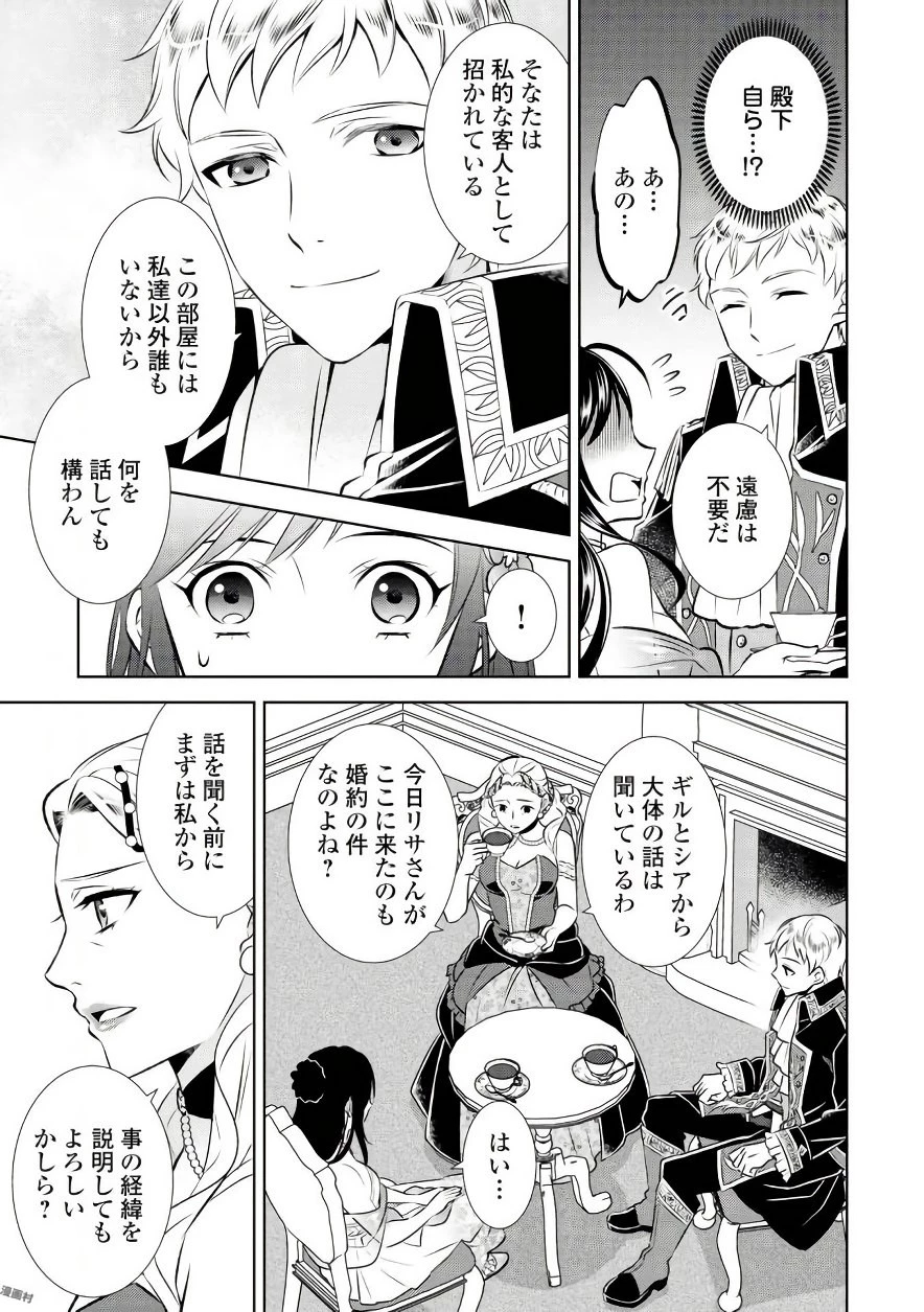 異世界でカフェを開店しました。 第33話 - 3