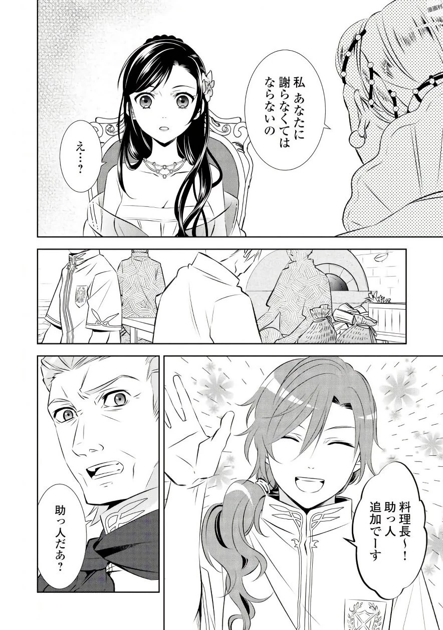 異世界でカフェを開店しました。 第33話 - 4