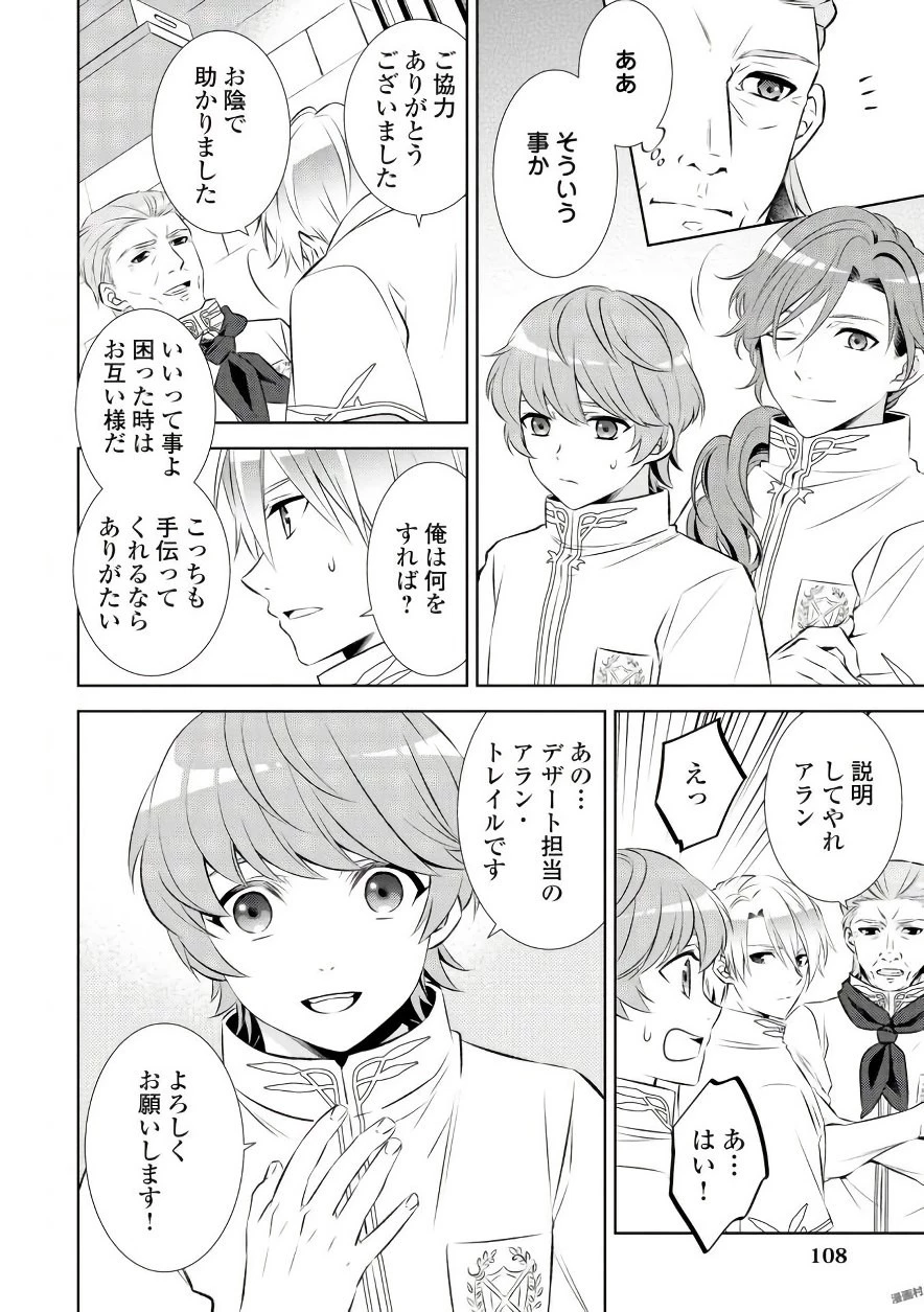 異世界でカフェを開店しました。 第33話 - 6