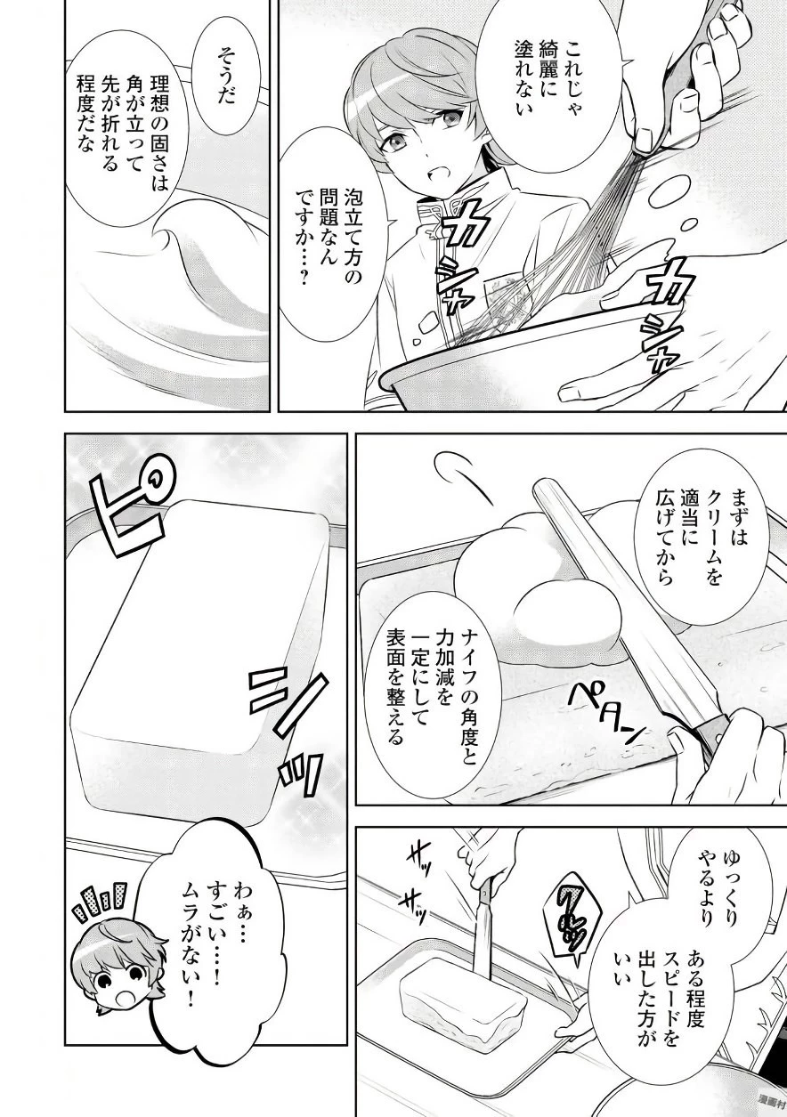 異世界でカフェを開店しました。 第33話 - 8