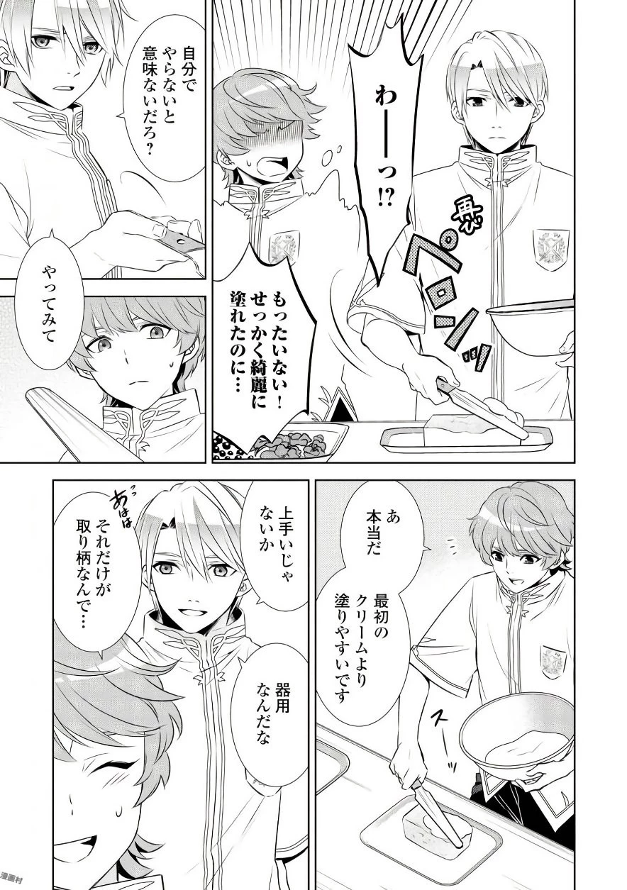 異世界でカフェを開店しました。 第33話 - 9