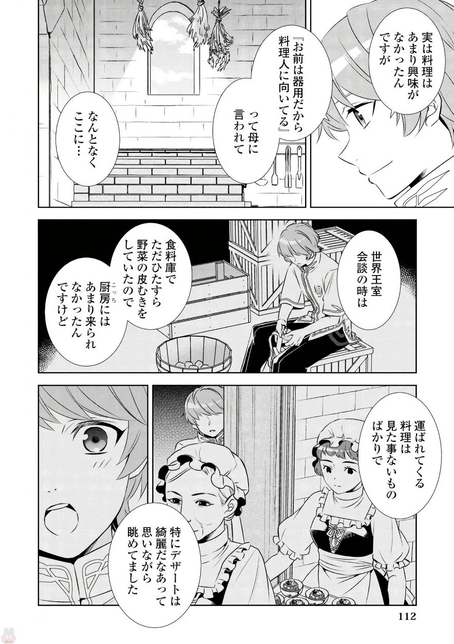 異世界でカフェを開店しました。 第33話 - 10