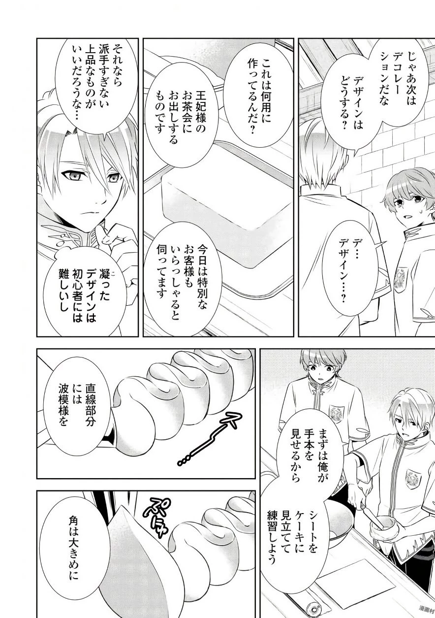 異世界でカフェを開店しました。 第33話 - 12