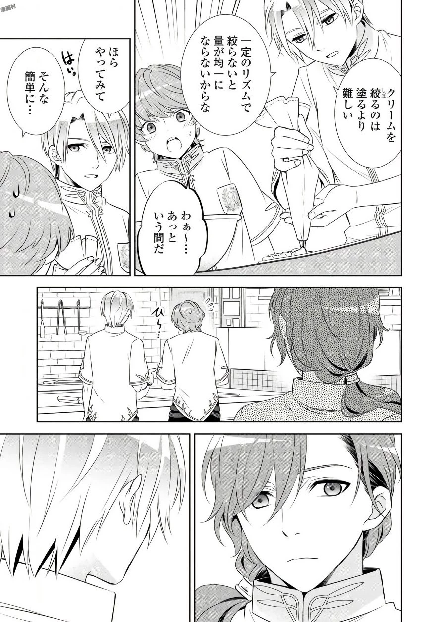 異世界でカフェを開店しました。 第33話 - 13