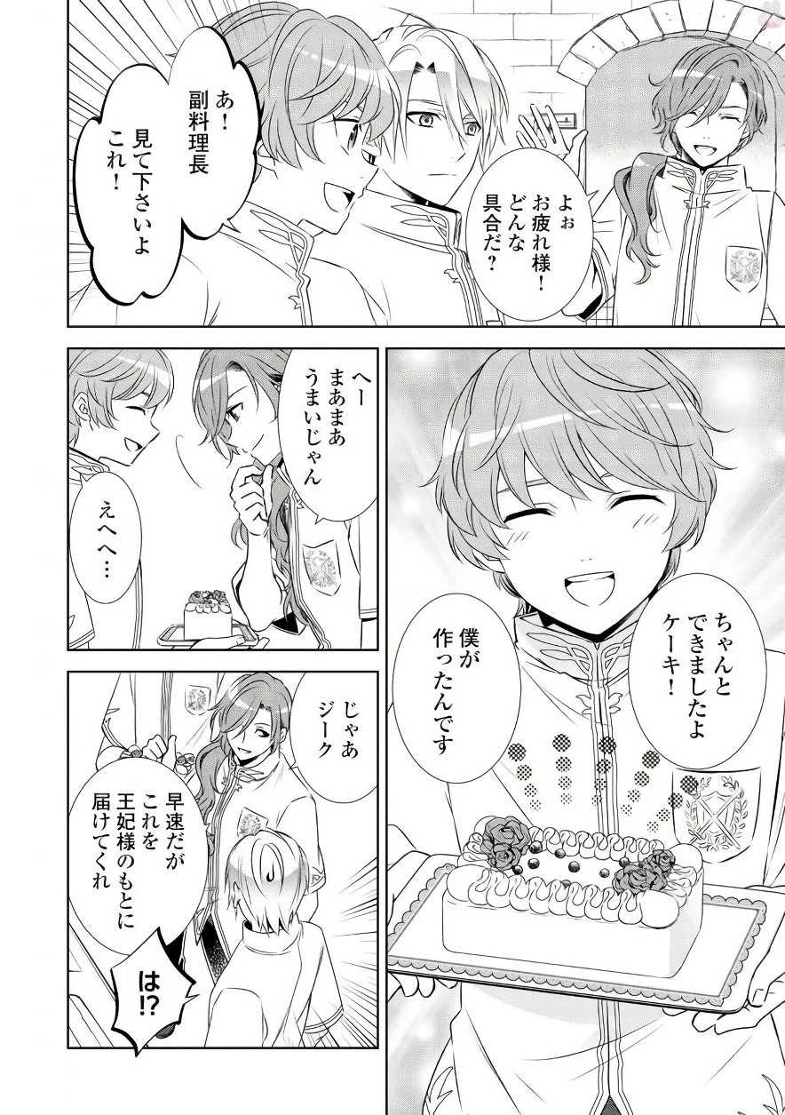 異世界でカフェを開店しました。 第33話 - 14