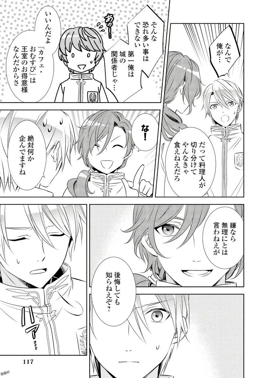 異世界でカフェを開店しました。 第33話 - 15