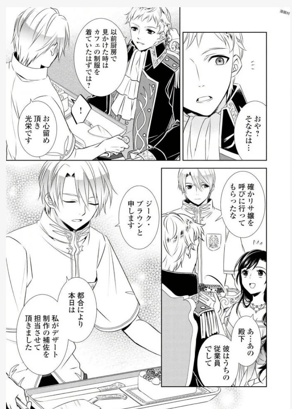 異世界でカフェを開店しました。 第33話 - 19