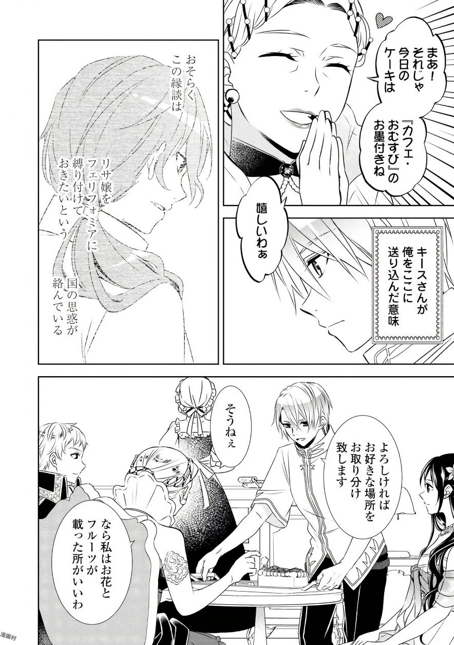 異世界でカフェを開店しました。 第33話 - 20