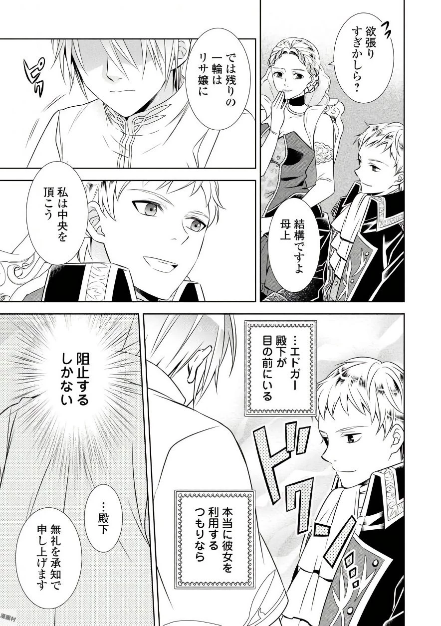 異世界でカフェを開店しました。 第33話 - 21