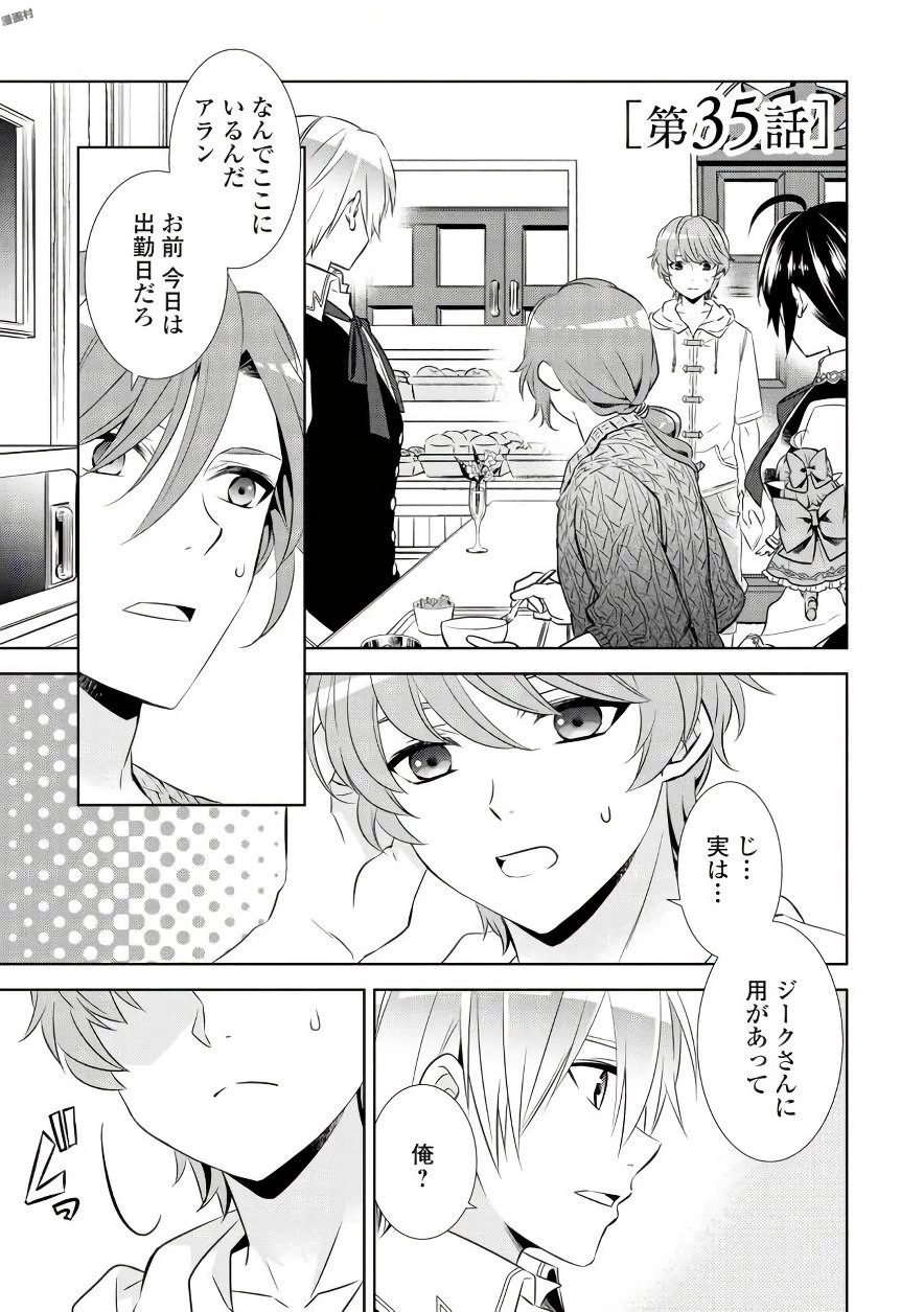 異世界でカフェを開店しました。 第35話 - 1