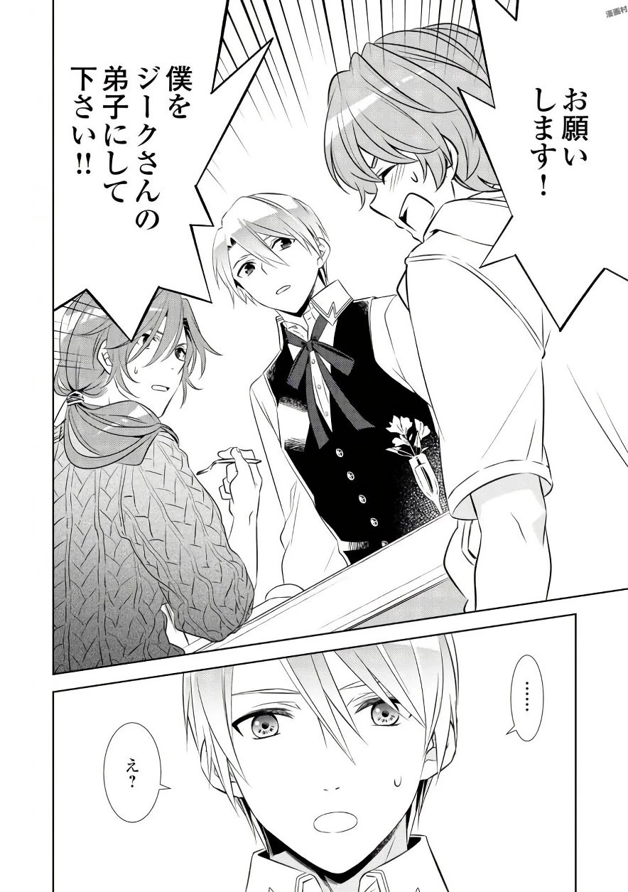 異世界でカフェを開店しました。 第35話 - 2