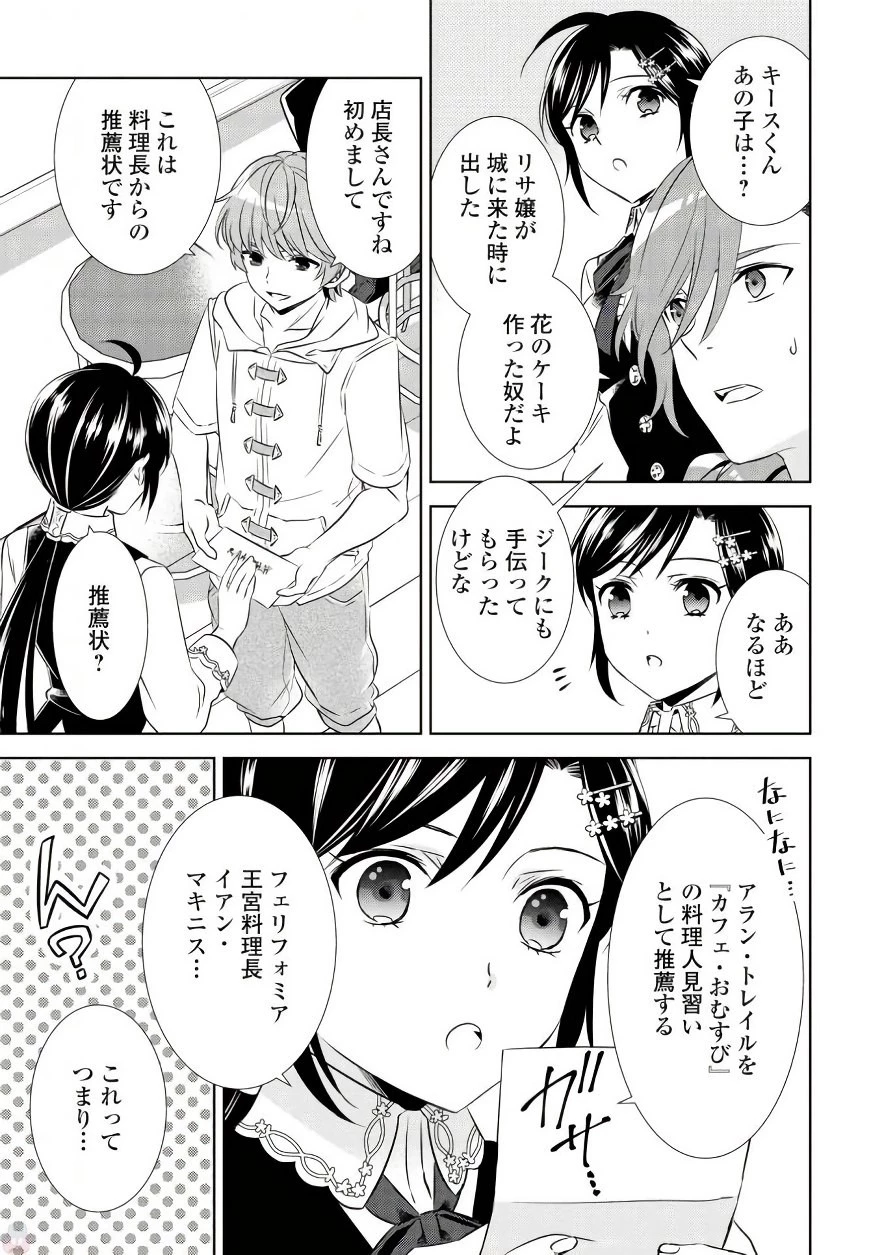 異世界でカフェを開店しました。 第35話 - 3