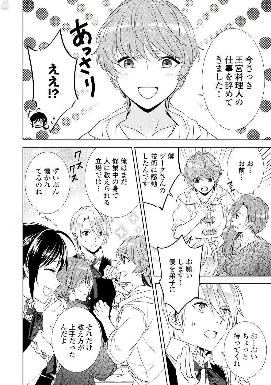 異世界でカフェを開店しました。 第35話 - 4