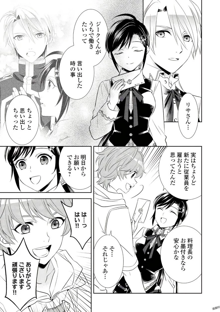 異世界でカフェを開店しました。 第35話 - 5