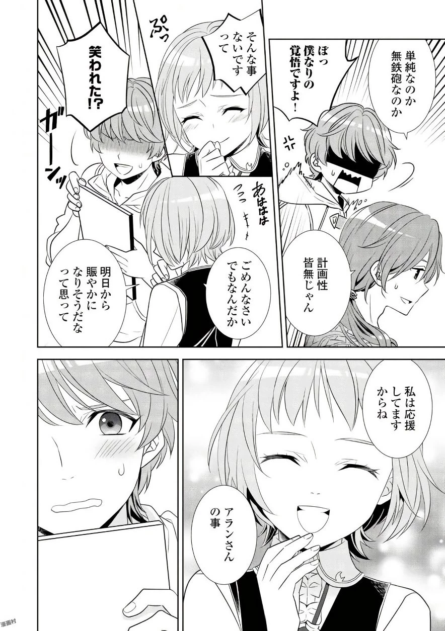 異世界でカフェを開店しました。 第35話 - 10