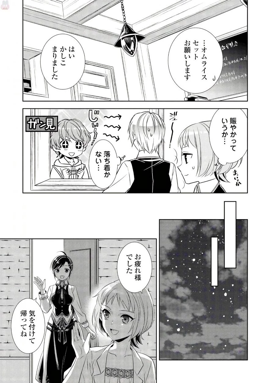 異世界でカフェを開店しました。 第35話 - 11