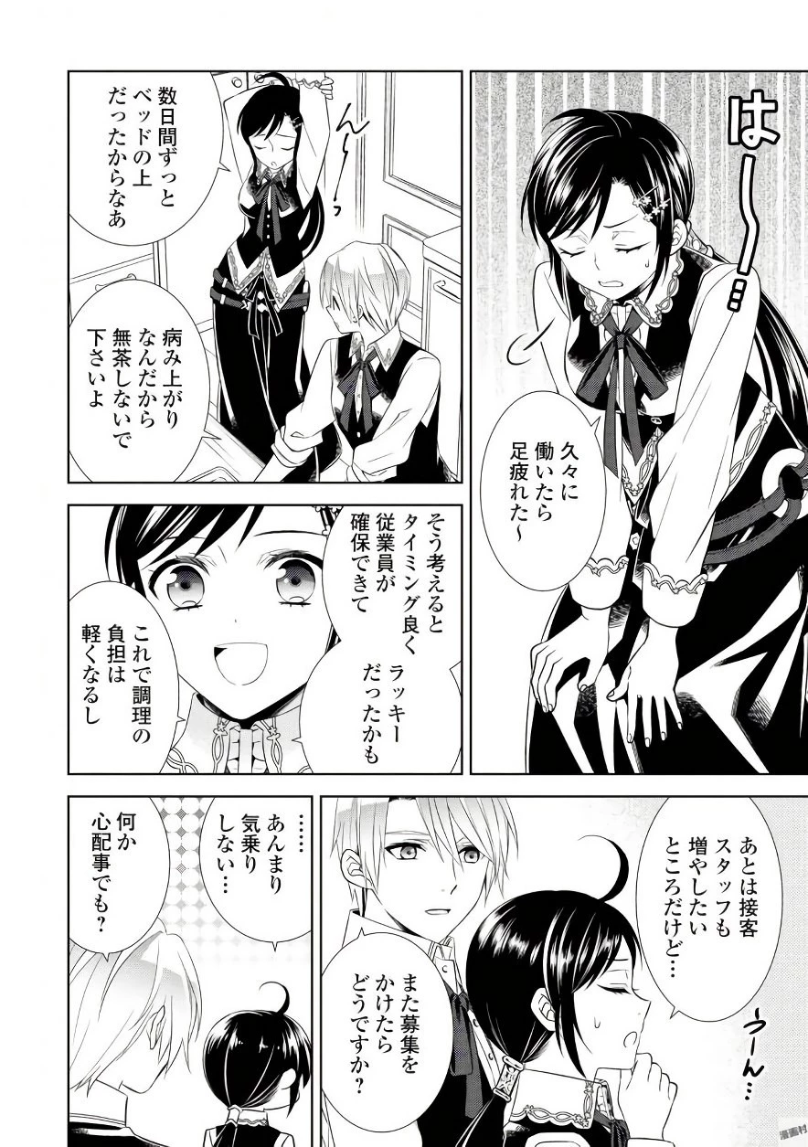 異世界でカフェを開店しました。 第35話 - 12