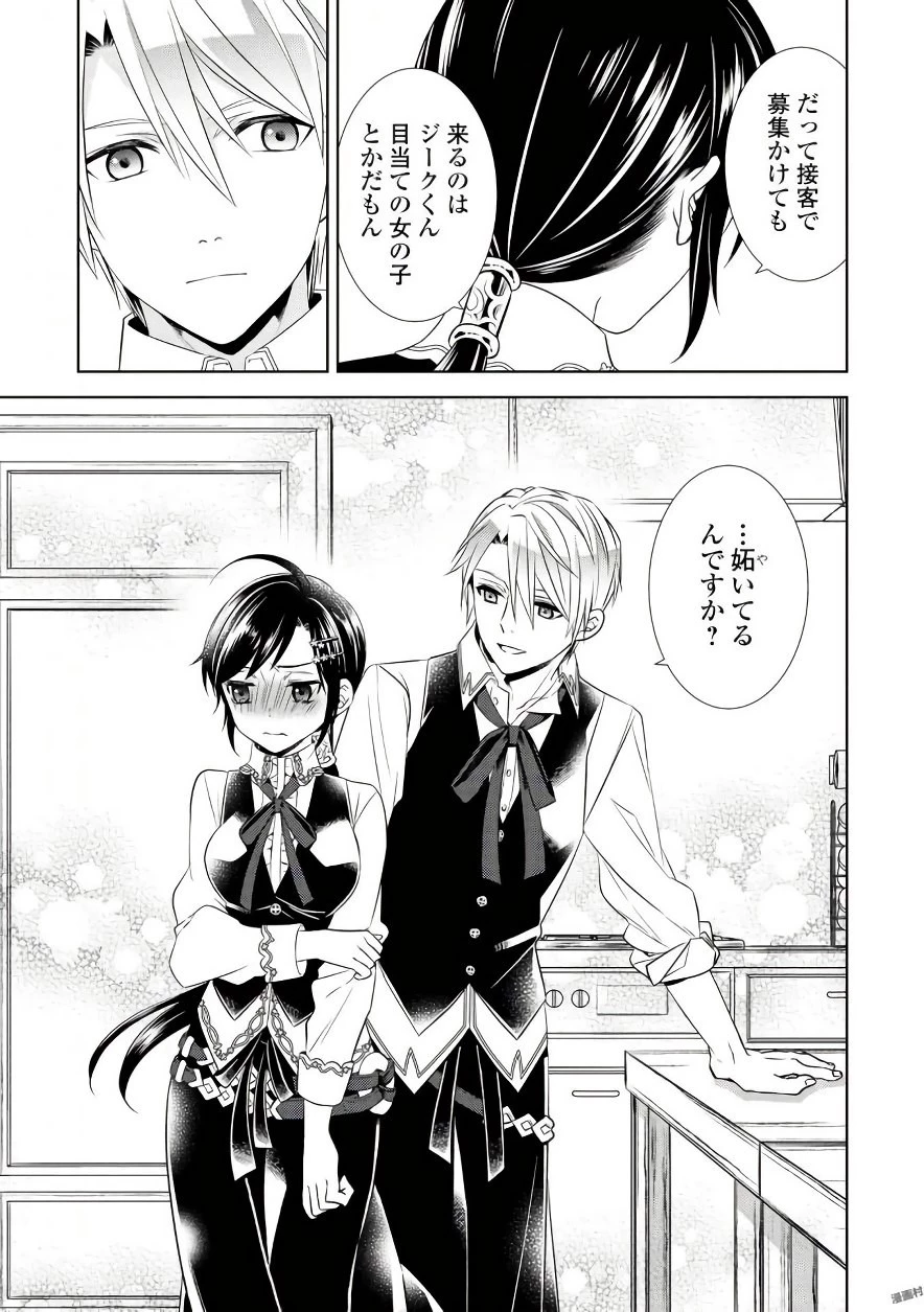 異世界でカフェを開店しました。 第35話 - 13