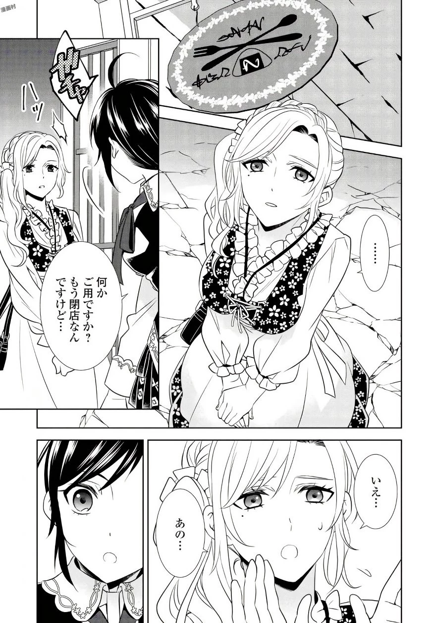 異世界でカフェを開店しました。 第35話 - 15