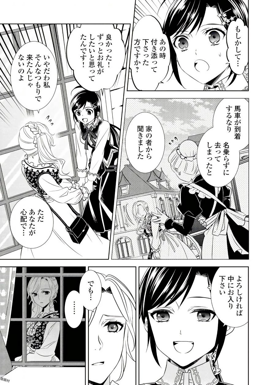 異世界でカフェを開店しました。 第35話 - 17