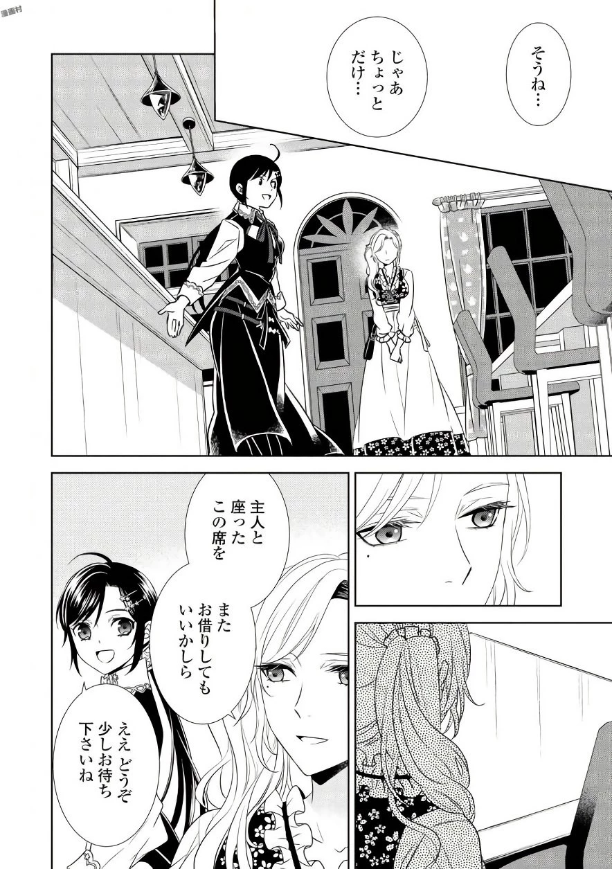 異世界でカフェを開店しました。 第35話 - 18