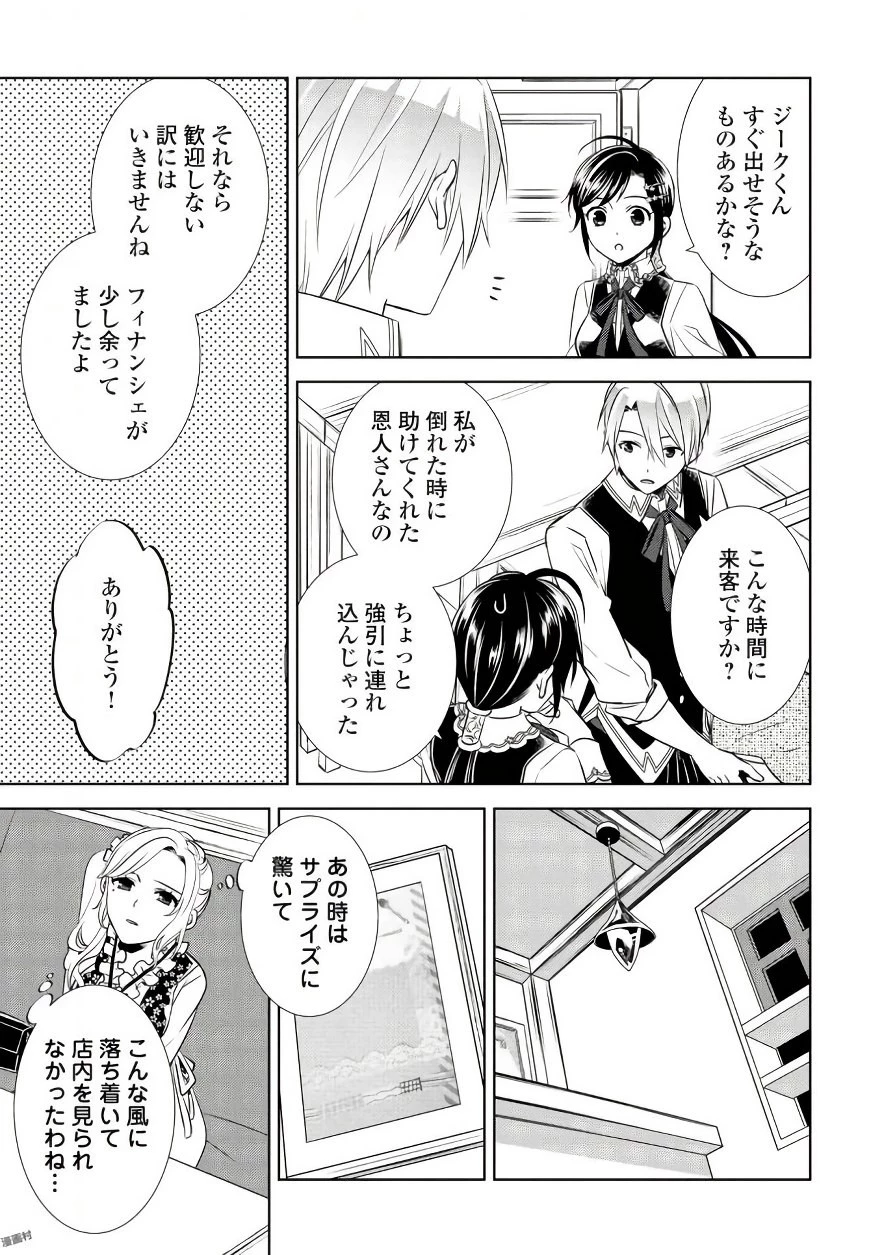 異世界でカフェを開店しました。 第35話 - 19