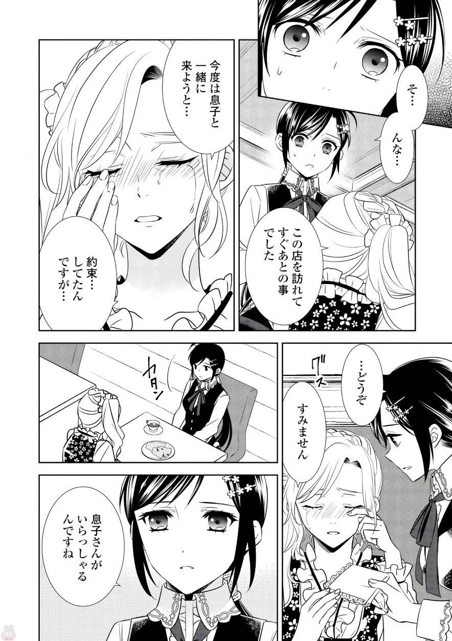 異世界でカフェを開店しました。 第35話 - 22