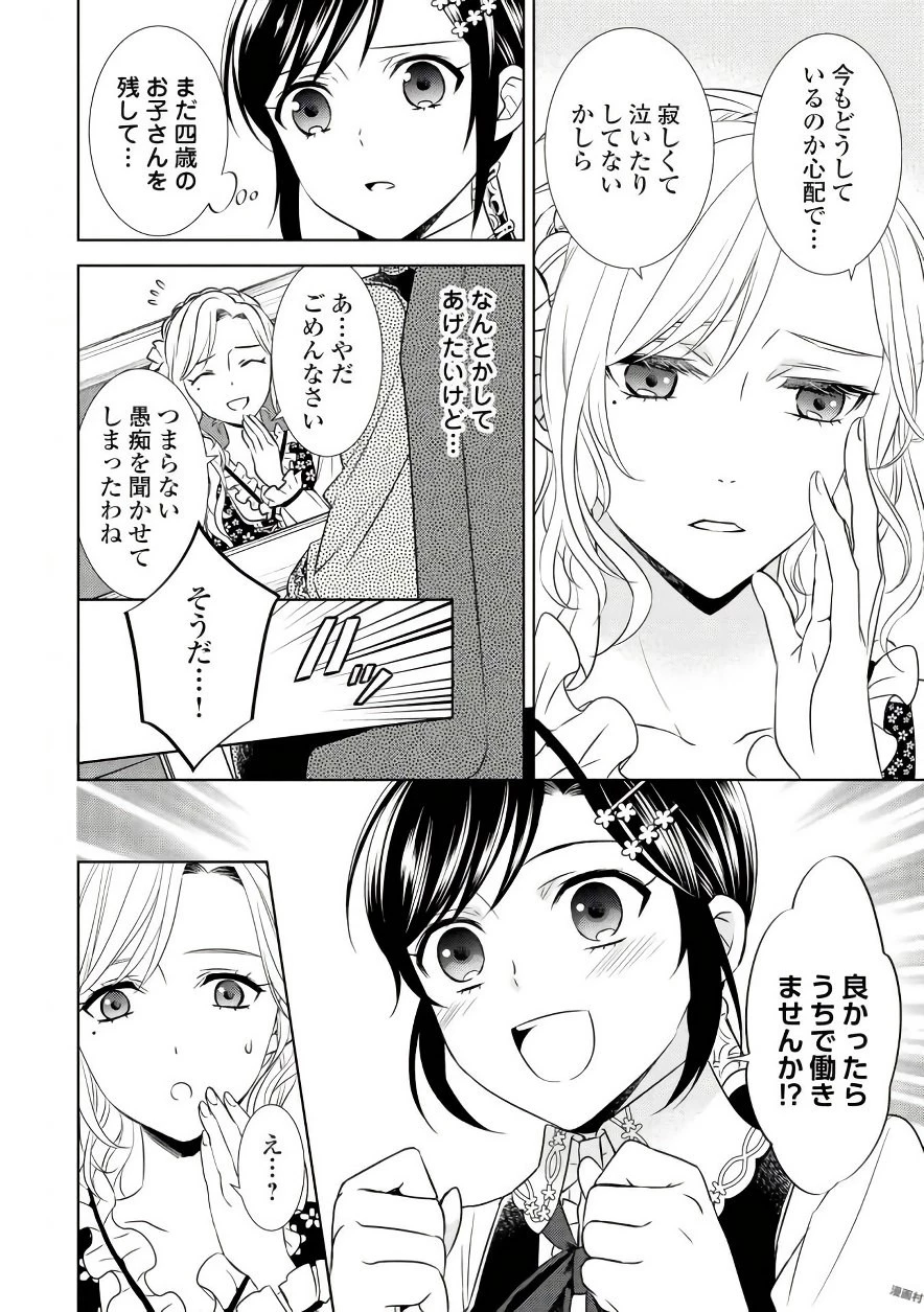 異世界でカフェを開店しました。 第35話 - 24