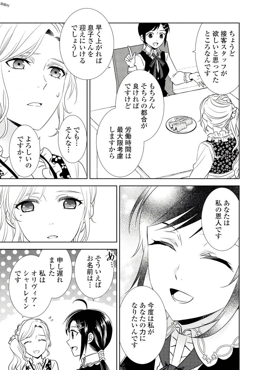 異世界でカフェを開店しました。 第35話 - 25