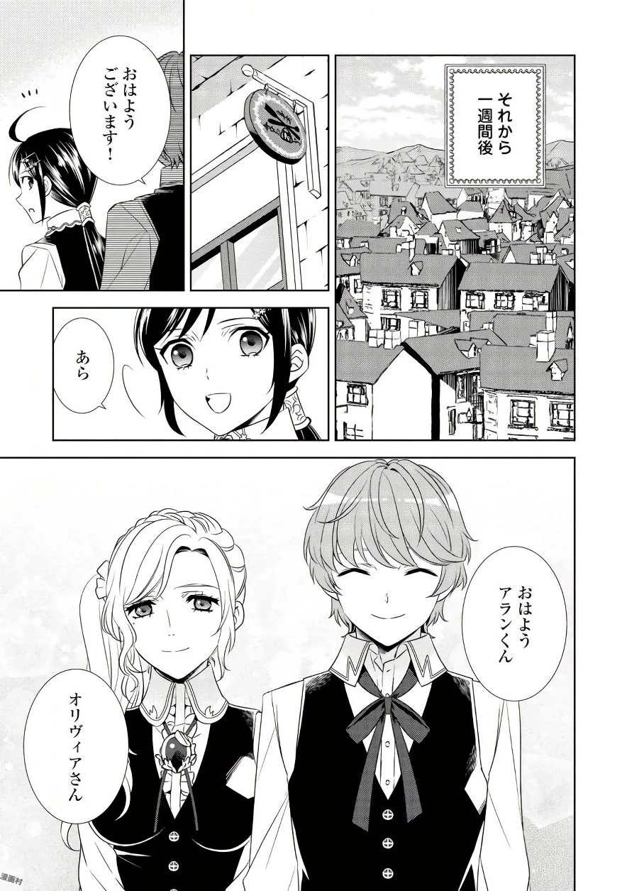 異世界でカフェを開店しました。 第35話 - 27