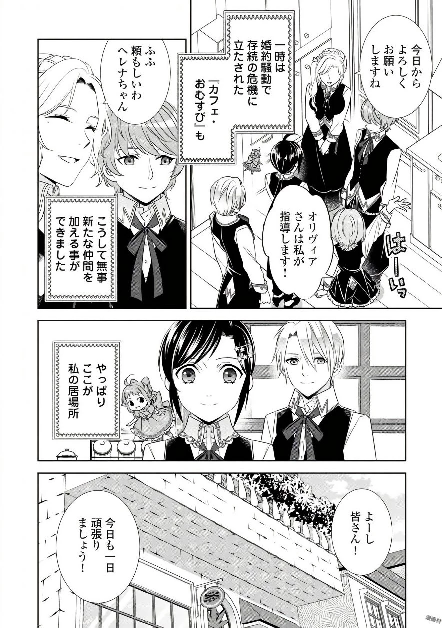 異世界でカフェを開店しました。 第35話 - 28