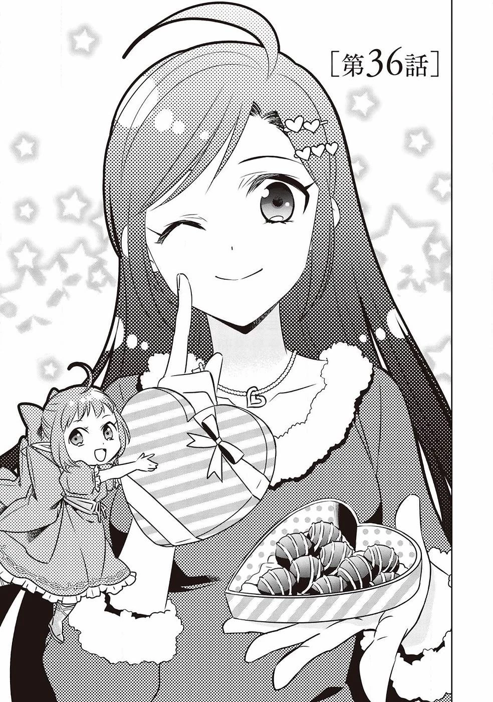 異世界でカフェを開店しました。 第36話 - 3