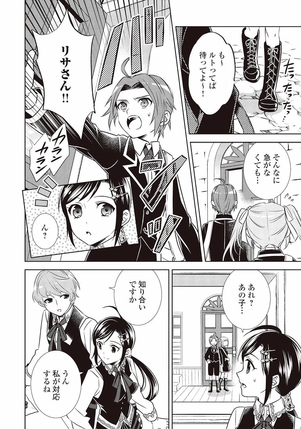 異世界でカフェを開店しました。 第36話 - 6