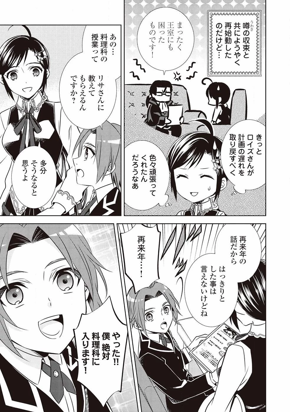 異世界でカフェを開店しました。 第36話 - 9