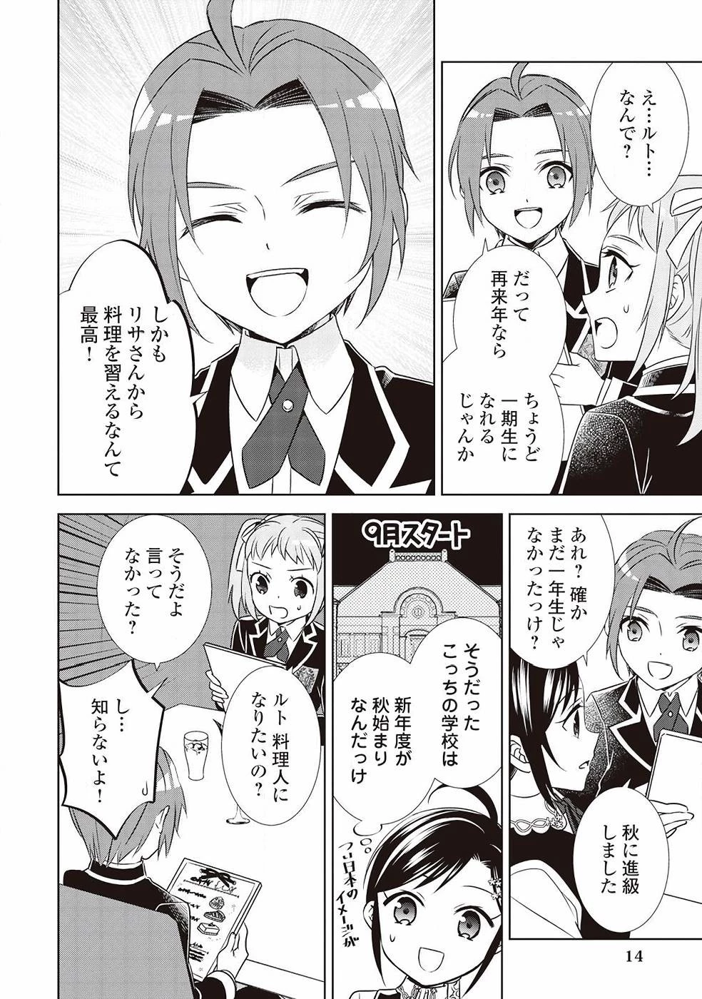 異世界でカフェを開店しました。 第36話 - 10