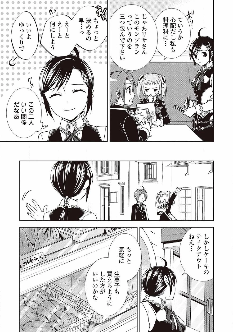 異世界でカフェを開店しました。 第36話 - 13