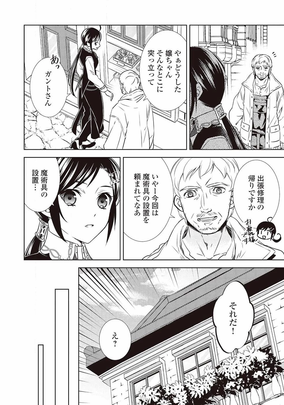 異世界でカフェを開店しました。 第36話 - 14