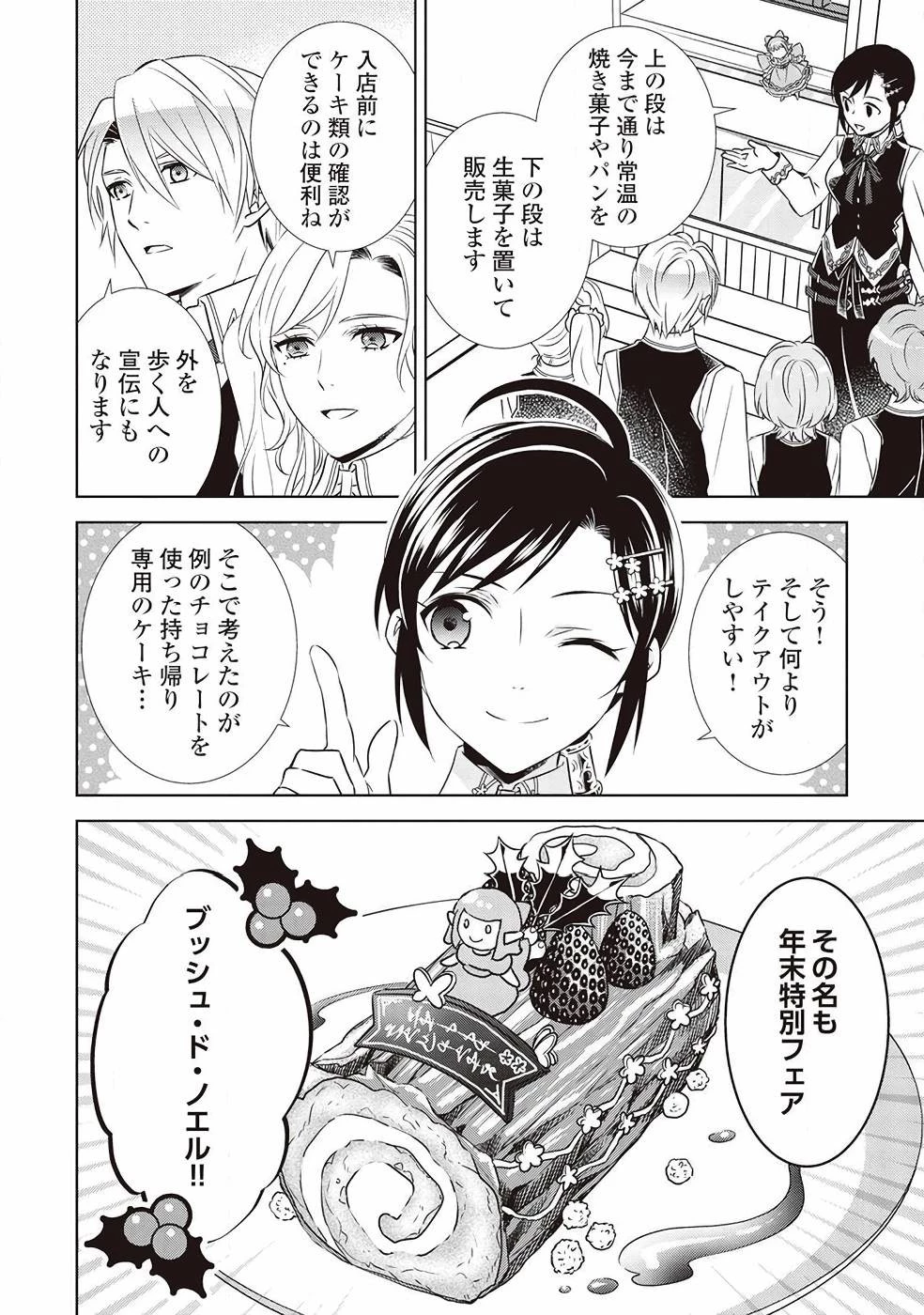 異世界でカフェを開店しました。 第36話 - 16