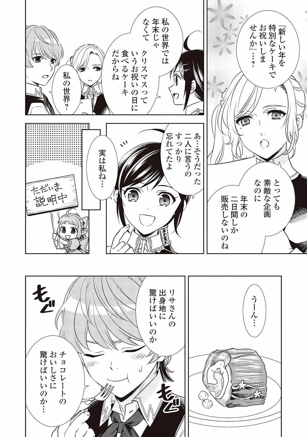 異世界でカフェを開店しました。 第36話 - 18