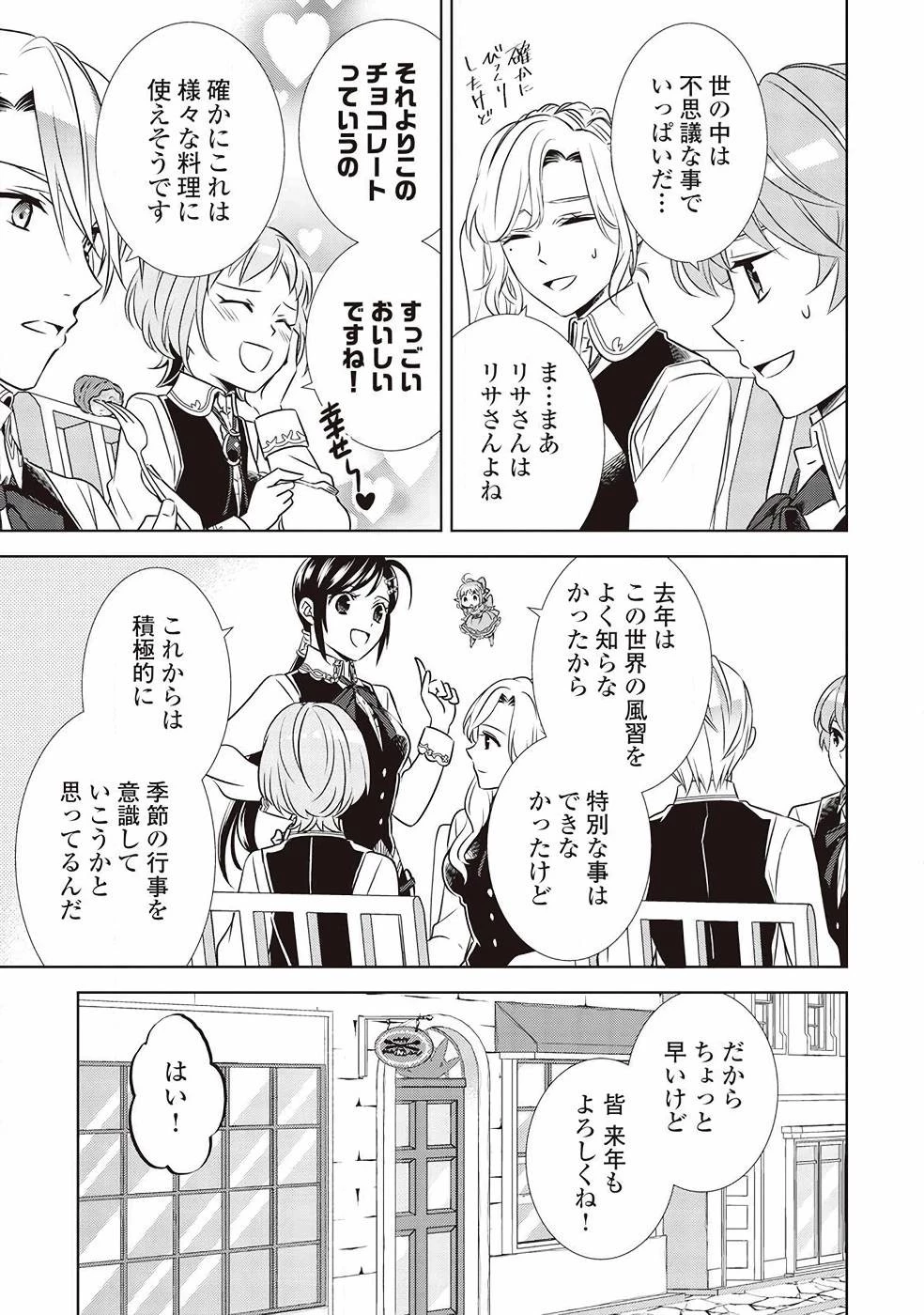 異世界でカフェを開店しました。 第36話 - 19