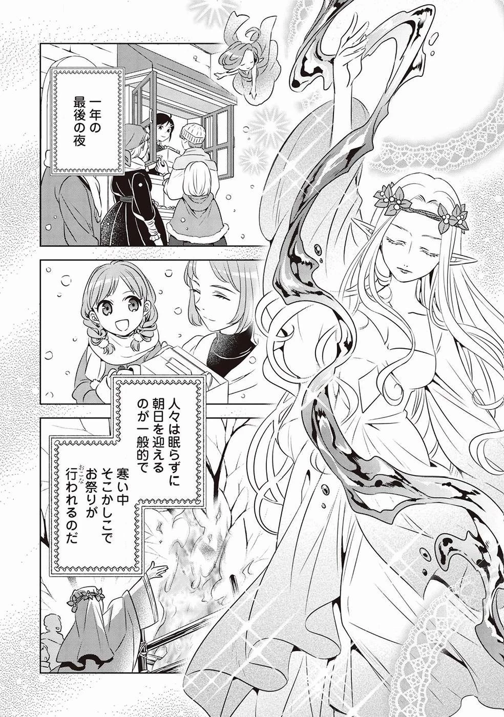 異世界でカフェを開店しました。 第36話 - 21