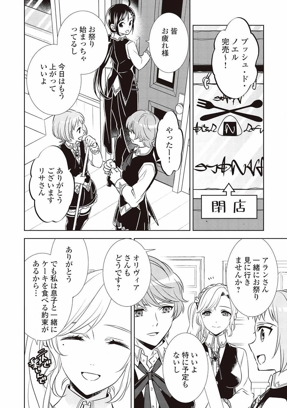 異世界でカフェを開店しました。 第36話 - 22